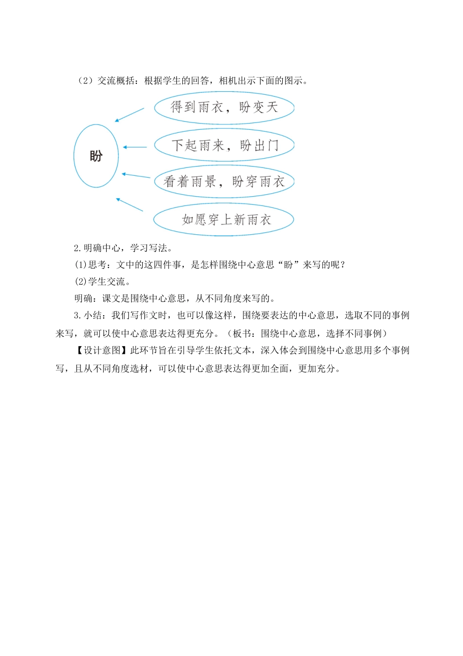 （24人教统编版）小学六年级语文上册第五单元17 盼  教案_第3页