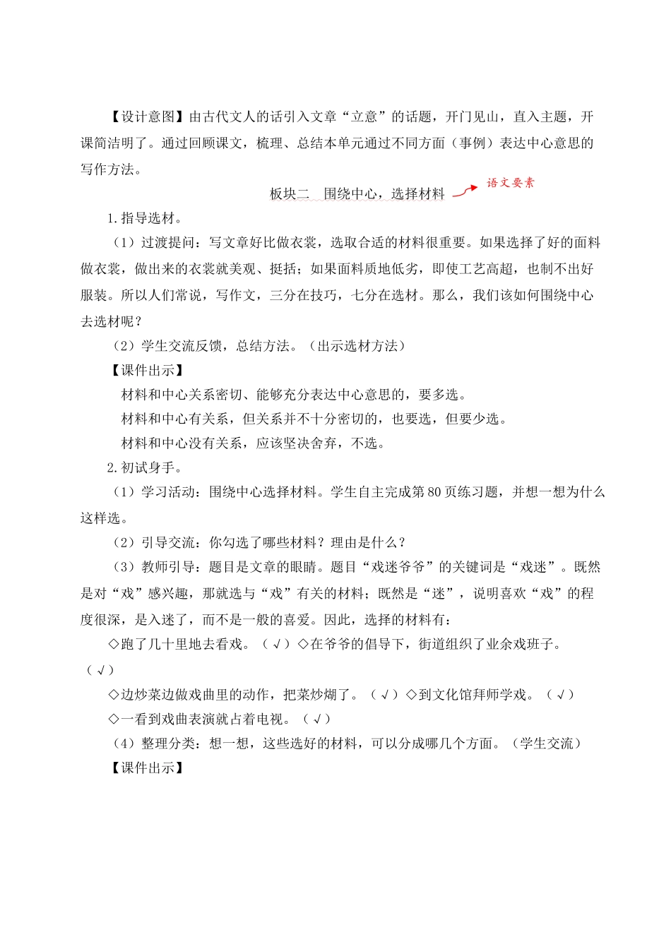 （24人教统编版）小学六年级语文上册第五单元交流平台与初试身手  教案_第3页