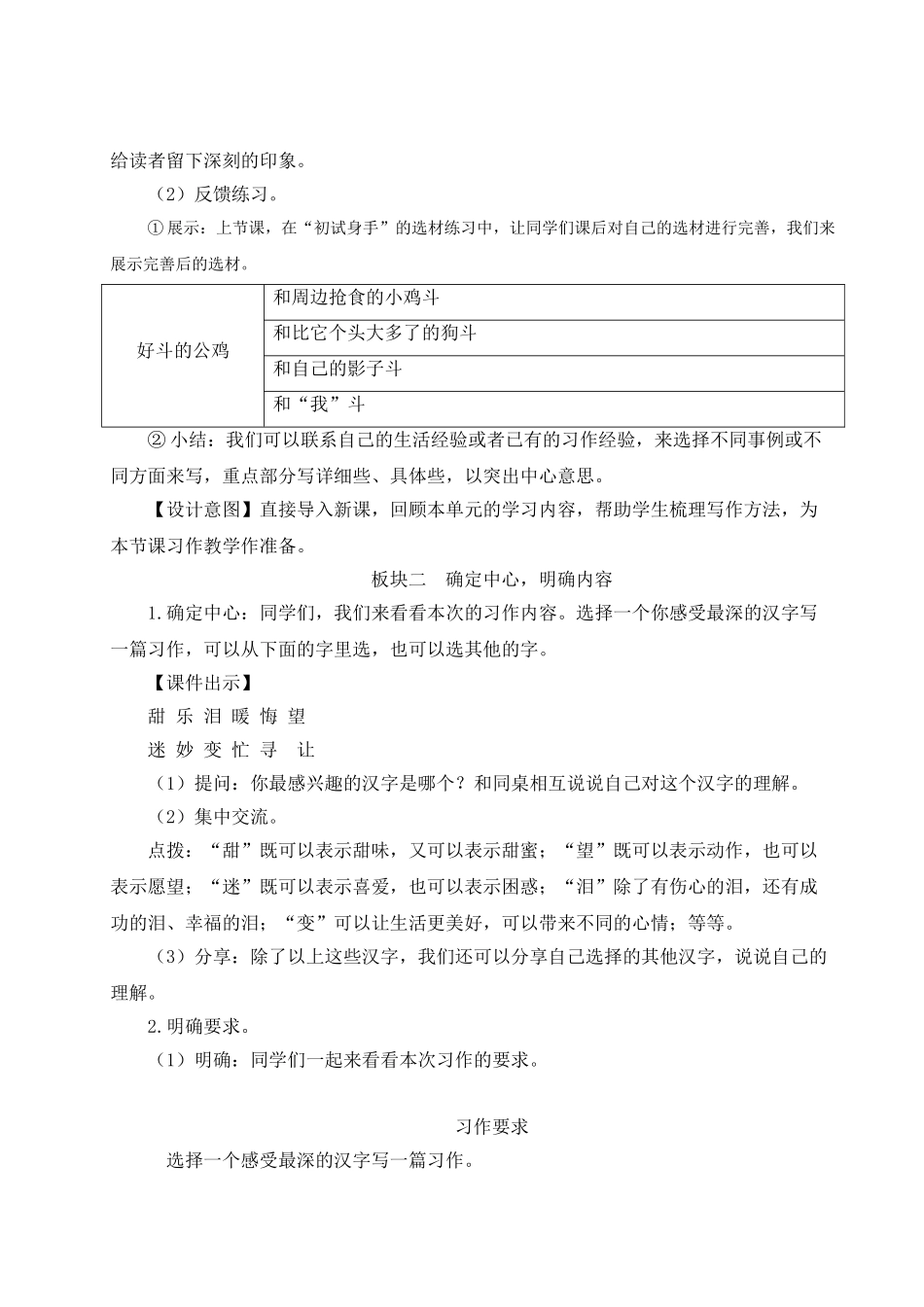 （24人教统编版）小学六年级语文上册第五单元习作例文与习作  教案_第2页