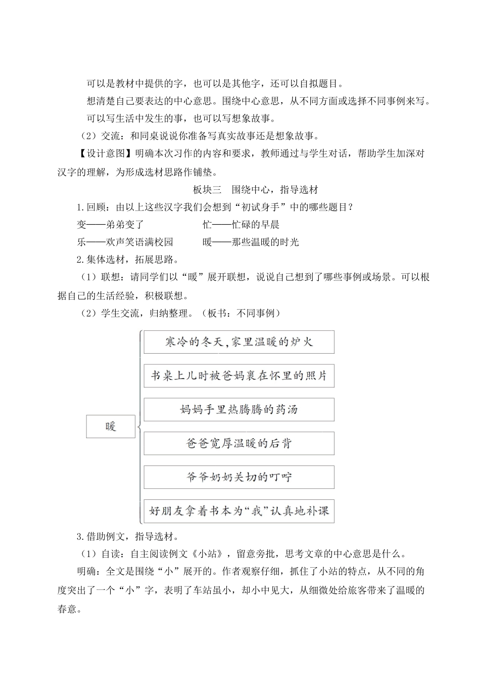 （24人教统编版）小学六年级语文上册第五单元习作例文与习作  教案_第3页