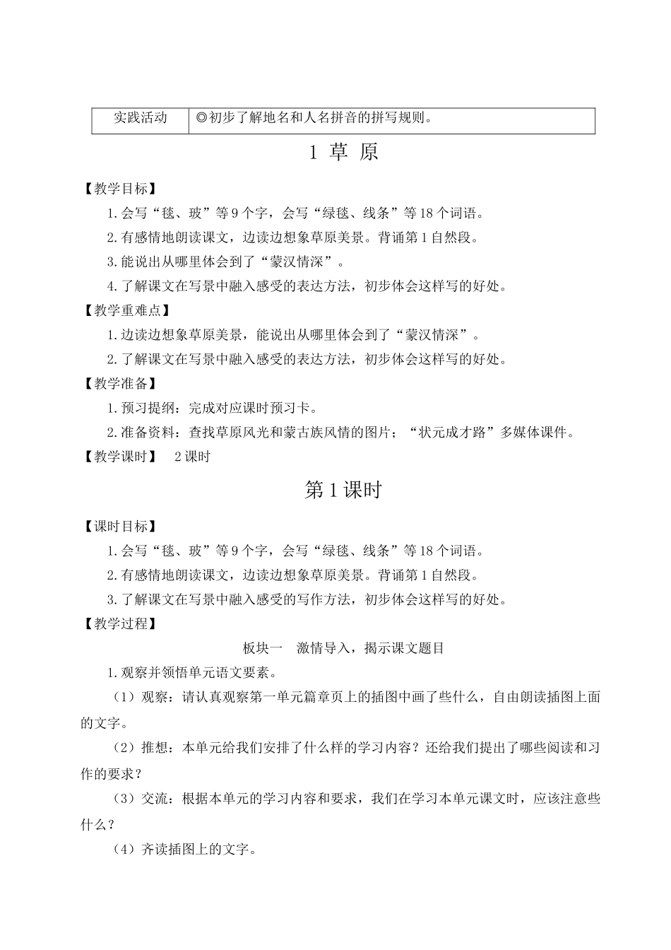 （24人教统编版）小学六年级语文上册第一单元1 草原  教案_第2页