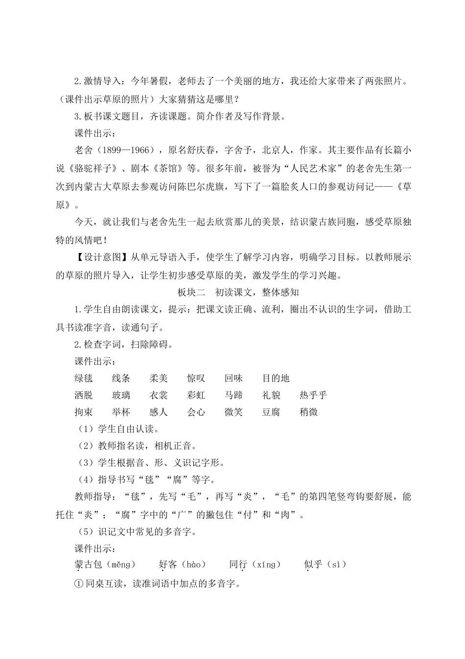 （24人教统编版）小学六年级语文上册第一单元1 草原  教案_第3页