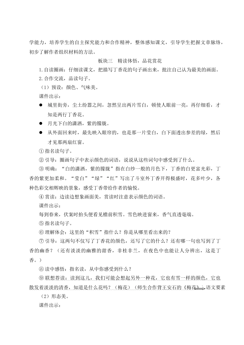 （24人教统编版）小学六年级语文上册第一单元2 丁香结  教案_第3页