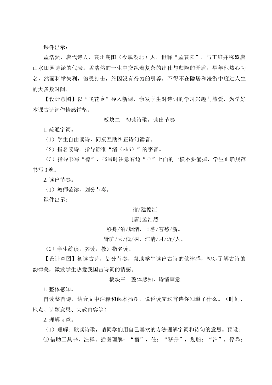 （24人教统编版）小学六年级语文上册第一单元3 古诗词三首  教案_第2页