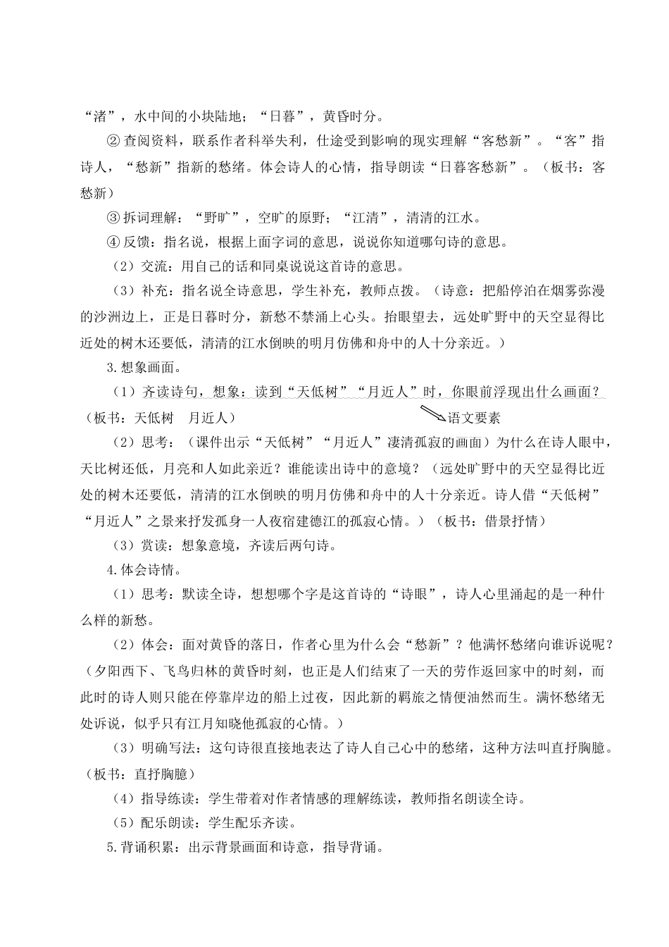 （24人教统编版）小学六年级语文上册第一单元3 古诗词三首  教案_第3页