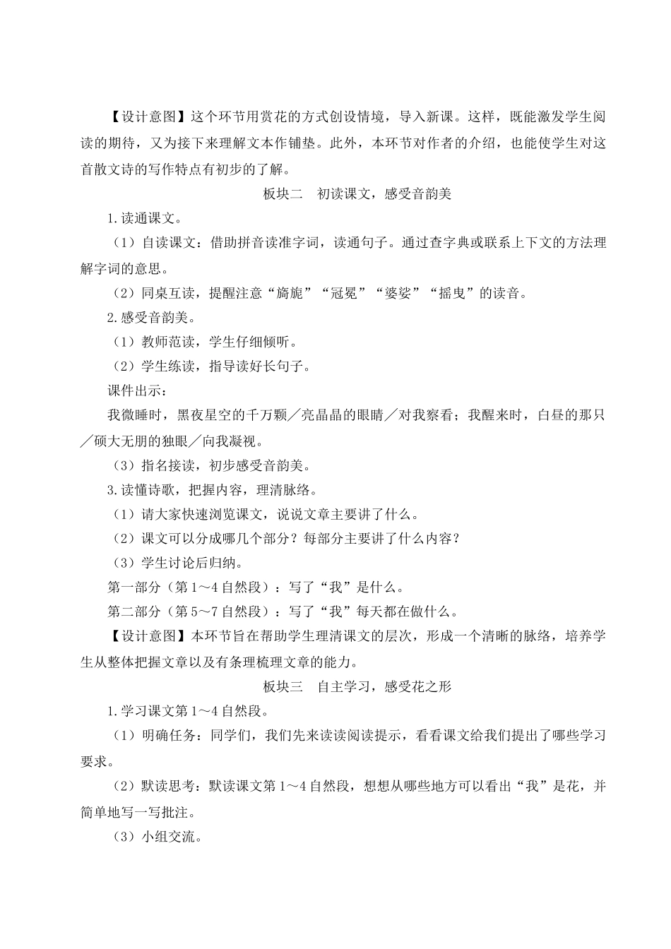 （24人教统编版）小学六年级语文上册第一单元4 花之歌  教案_第2页
