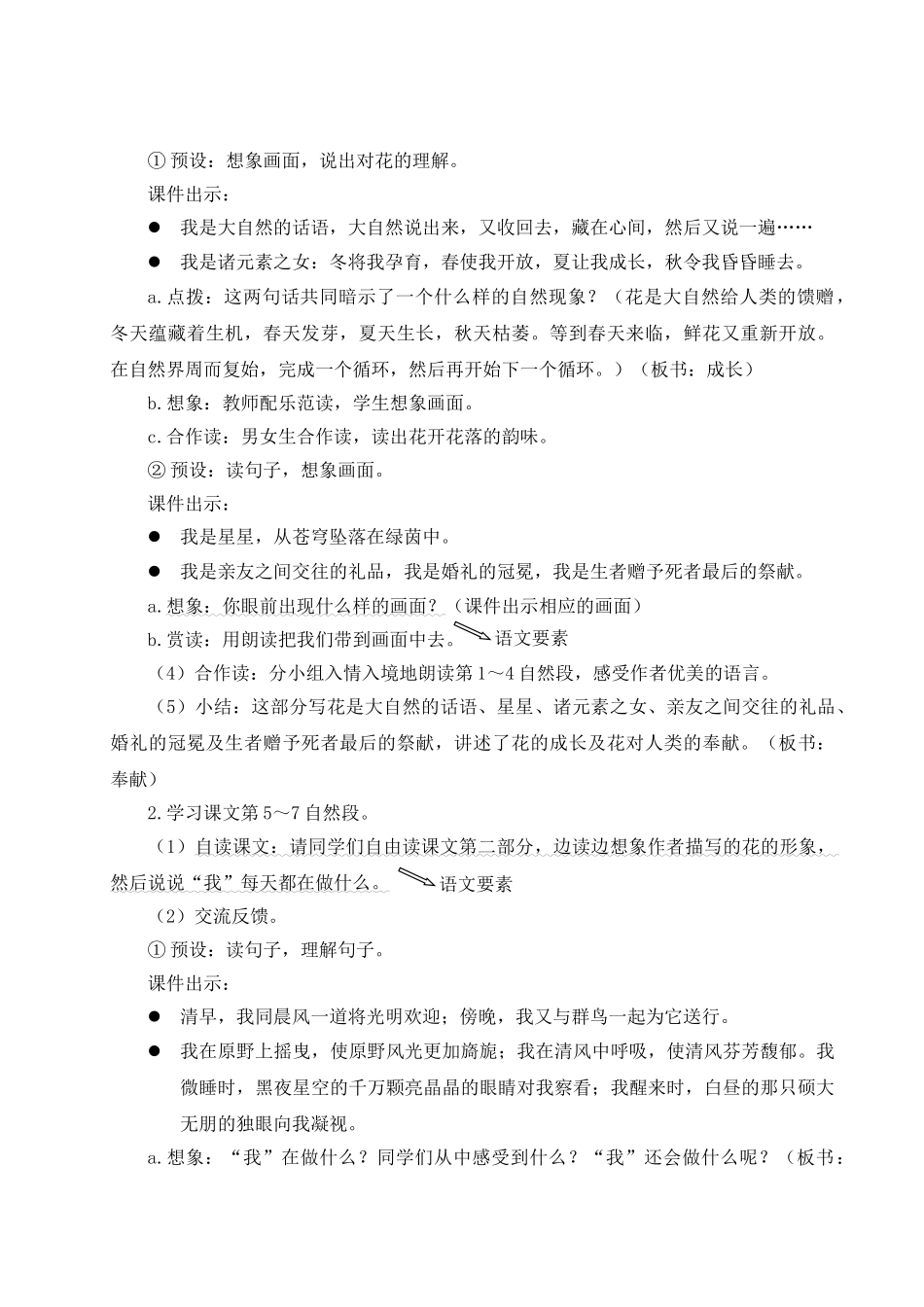 （24人教统编版）小学六年级语文上册第一单元4 花之歌  教案_第3页