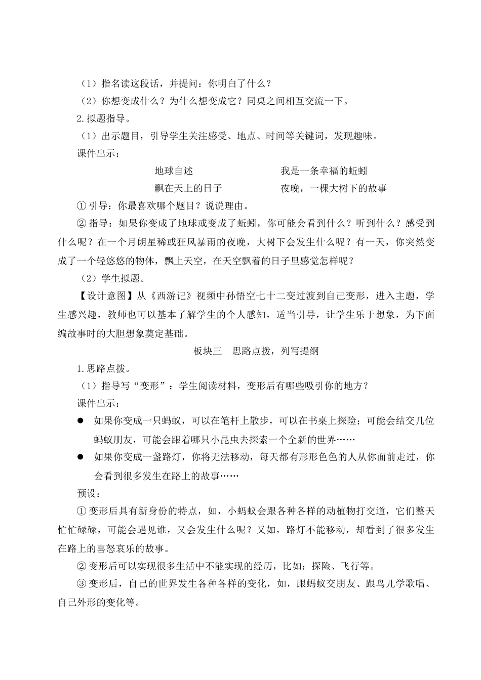 （24人教统编版）小学六年级语文上册第一单元习作：变形记  教案_第2页