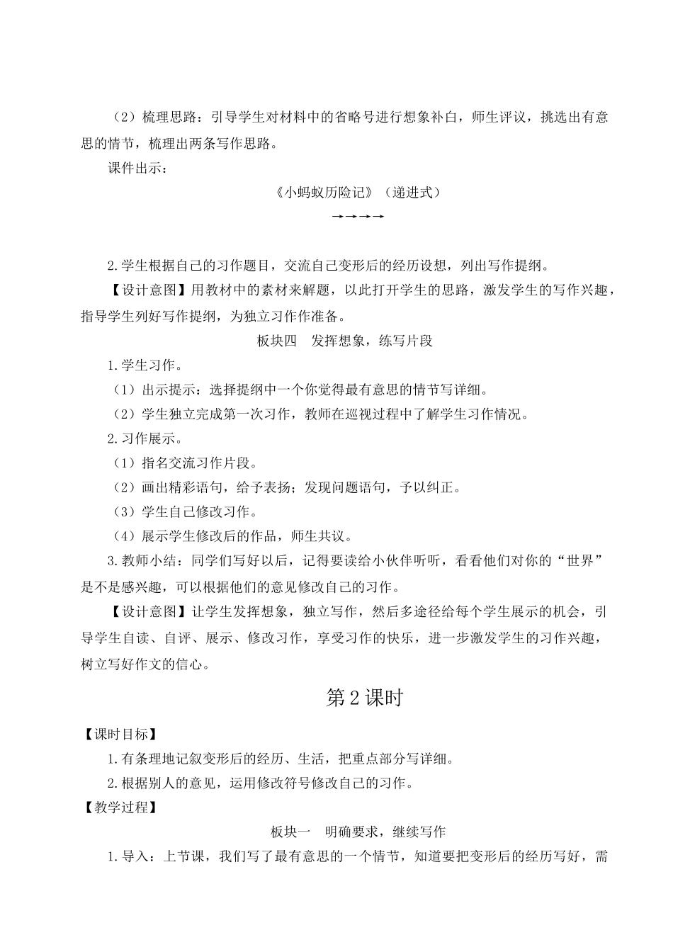 （24人教统编版）小学六年级语文上册第一单元习作：变形记  教案_第3页