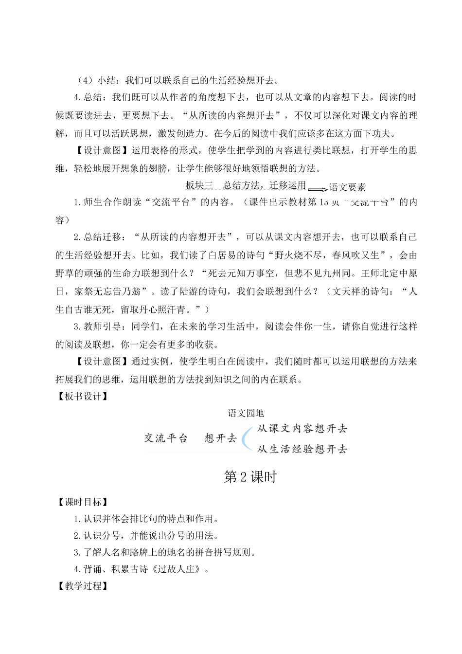 （24人教统编版）小学六年级语文上册第一单元语文园地一  教案_第3页