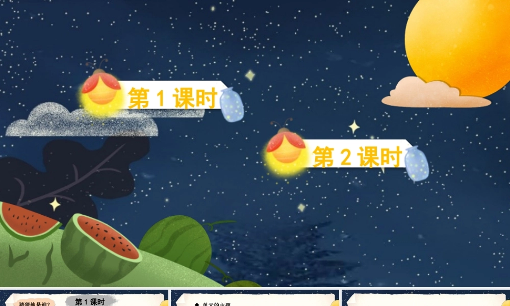 （24人教统编版）小学六年级语文上册第八单元25 少年闰土课件