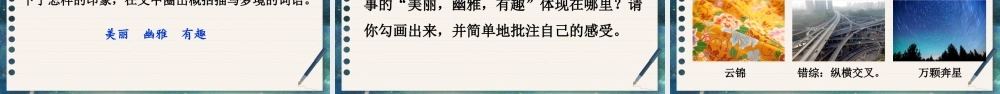（24人教统编版）小学六年级语文上册第八单元26 好的故事课件
