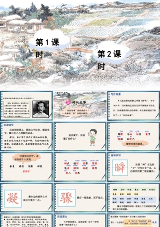 （24人教统编版）小学六年级语文上册第八单元26 好的故事课件