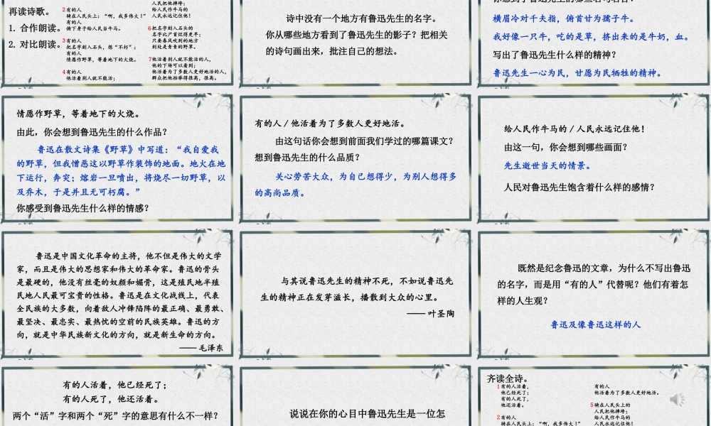 （24人教统编版）小学六年级语文上册第八单元28 有的人——纪念鲁迅有感课件