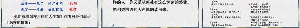 （24人教统编版）小学六年级语文上册第八单元28 有的人——纪念鲁迅有感课件