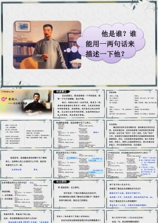 （24人教统编版）小学六年级语文上册第八单元28 有的人——纪念鲁迅有感课件