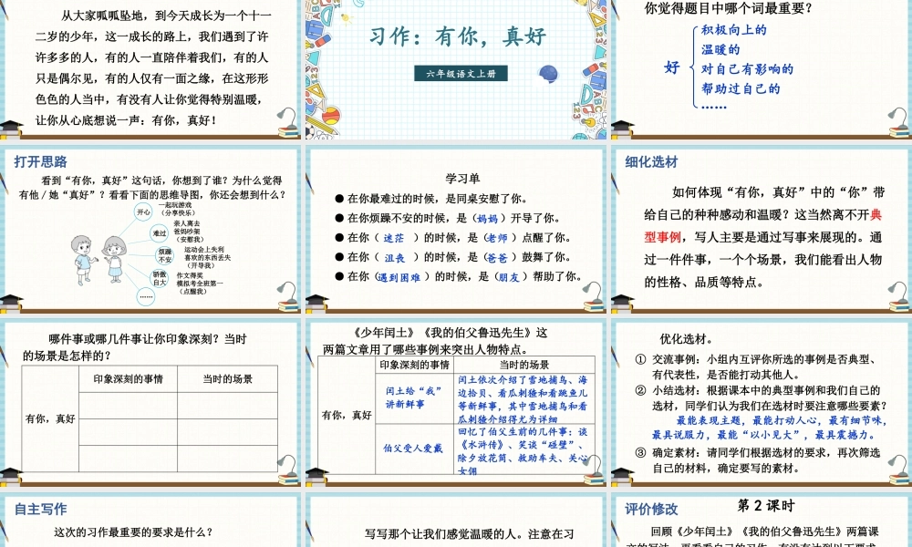 （24人教统编版）小学六年级语文上册第八单元习作：有你，真好课件