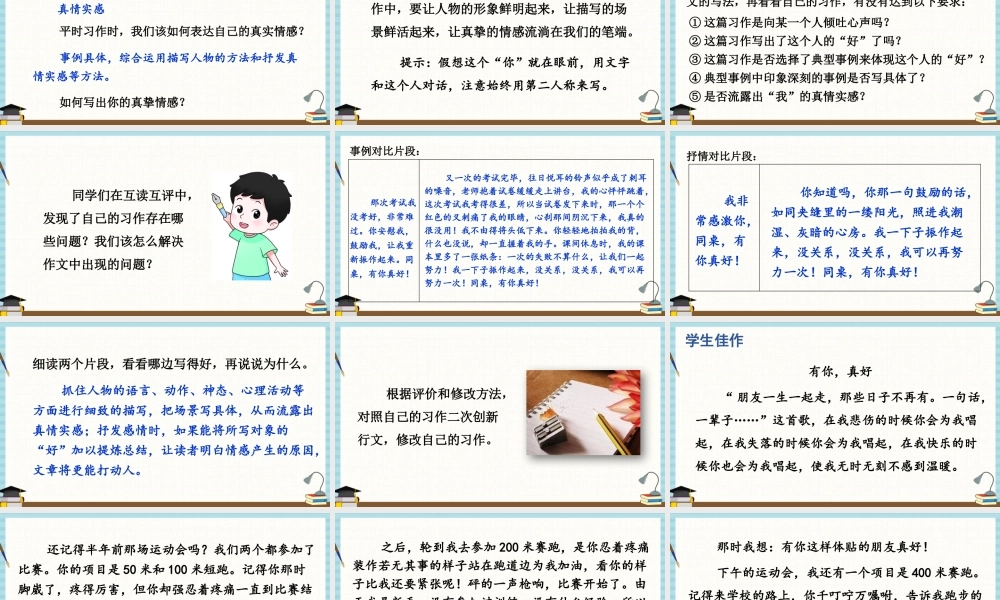 （24人教统编版）小学六年级语文上册第八单元习作：有你，真好课件