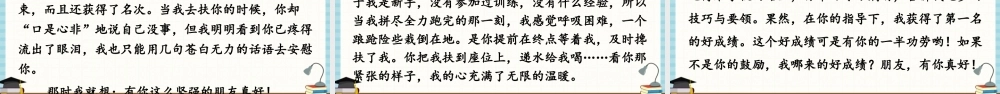 （24人教统编版）小学六年级语文上册第八单元习作：有你，真好课件