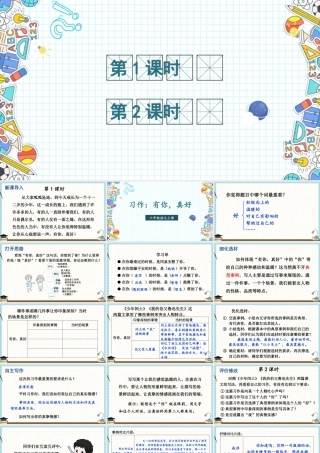 （24人教统编版）小学六年级语文上册第八单元习作：有你，真好课件