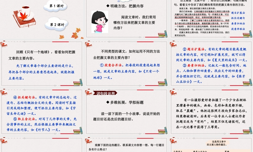 （24人教统编版）小学六年级语文上册第八单元语文园地八课件