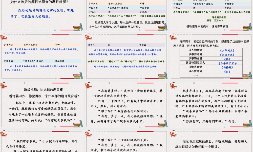 （24人教统编版）小学六年级语文上册第八单元语文园地八课件