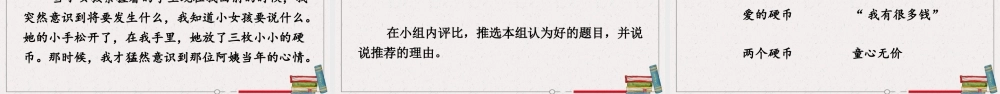 （24人教统编版）小学六年级语文上册第八单元语文园地八课件
