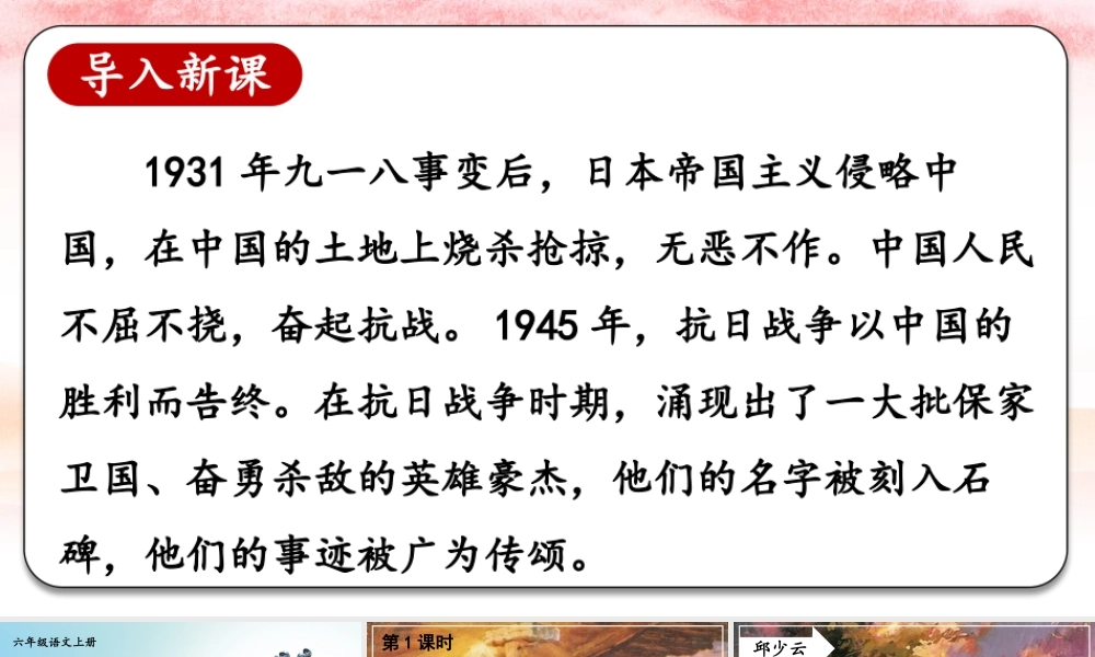 （24人教统编版）小学六年级语文上册第二单元6 狼牙山五壮士课件