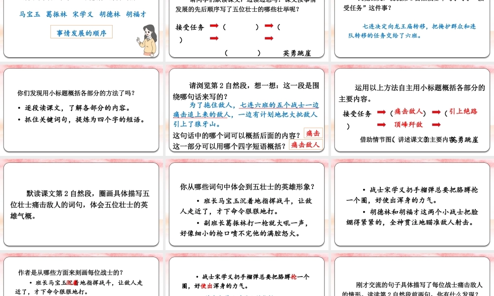 （24人教统编版）小学六年级语文上册第二单元6 狼牙山五壮士课件