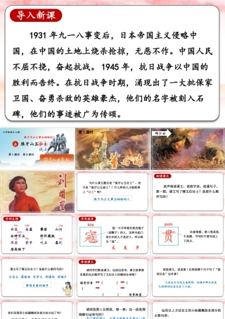 （24人教统编版）小学六年级语文上册第二单元6 狼牙山五壮士课件