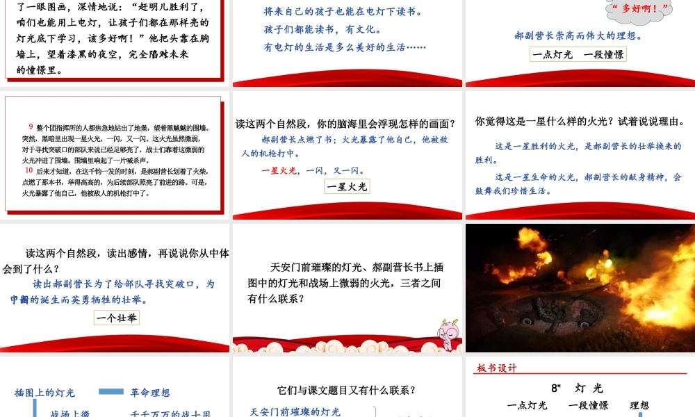 （24人教统编版）小学六年级语文上册第二单元8 灯光课件