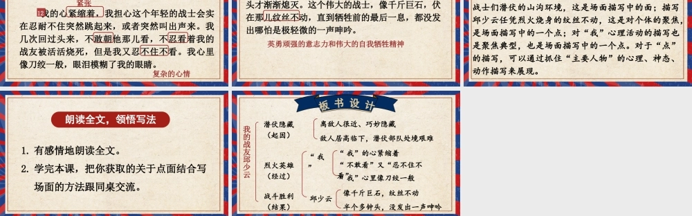 （24人教统编版）小学六年级语文上册第二单元9 我的战友邱少云课件 