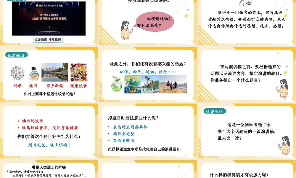 （24人教统编版）小学六年级语文上册第二单元口语交际：演讲课件