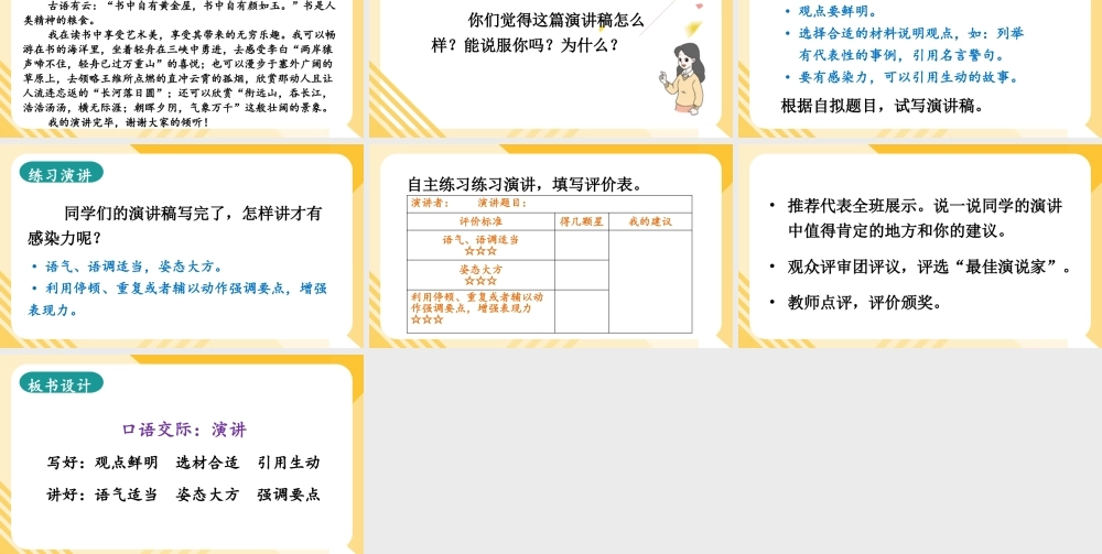 （24人教统编版）小学六年级语文上册第二单元口语交际：演讲课件