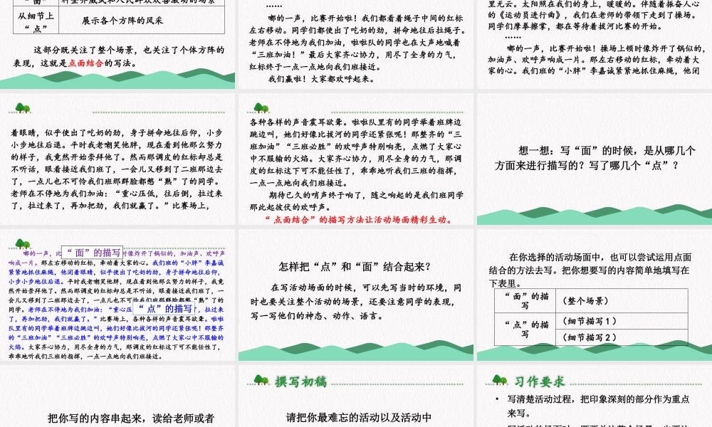（24人教统编版）小学六年级语文上册第二单元习作：多彩的活动课件