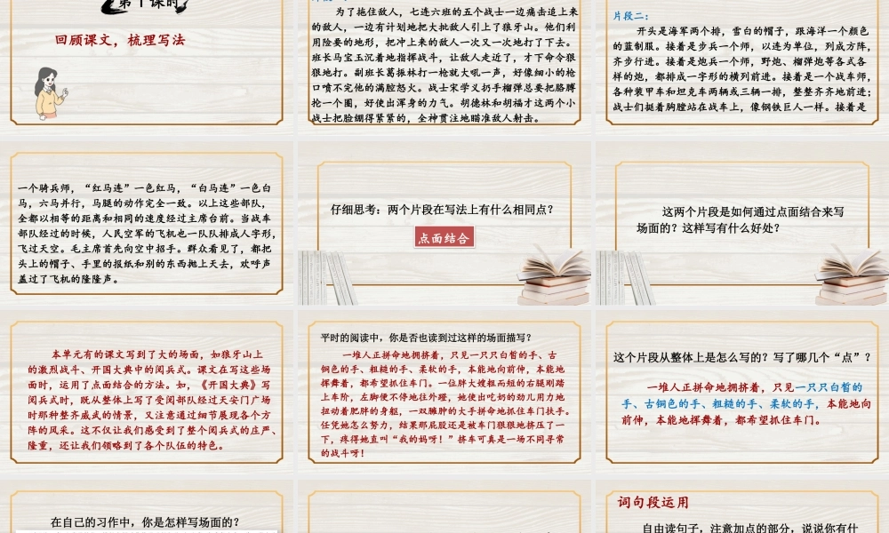 （24人教统编版）小学六年级语文上册第二单元语文园地二课件