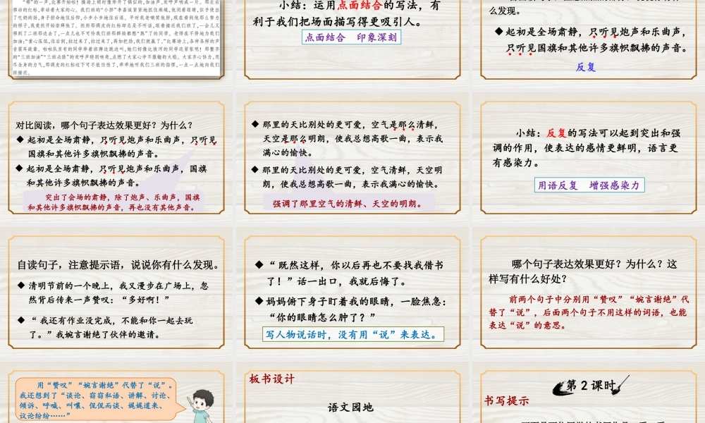 （24人教统编版）小学六年级语文上册第二单元语文园地二课件