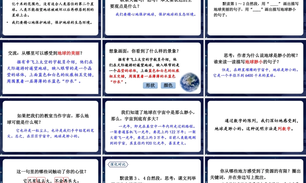 （24人教统编版）小学六年级语文上册第六单元19 只有一个地球课件