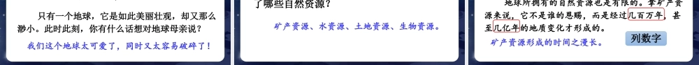 （24人教统编版）小学六年级语文上册第六单元19 只有一个地球课件