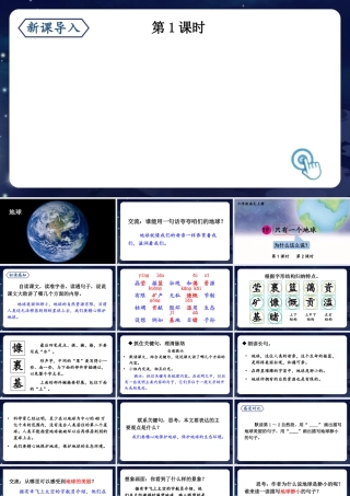 （24人教统编版）小学六年级语文上册第六单元19 只有一个地球课件