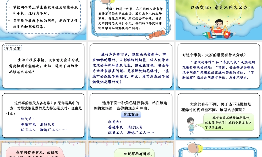 （24人教统编版）小学六年级语文上册第六单元口语交际：意见不同怎么办课件