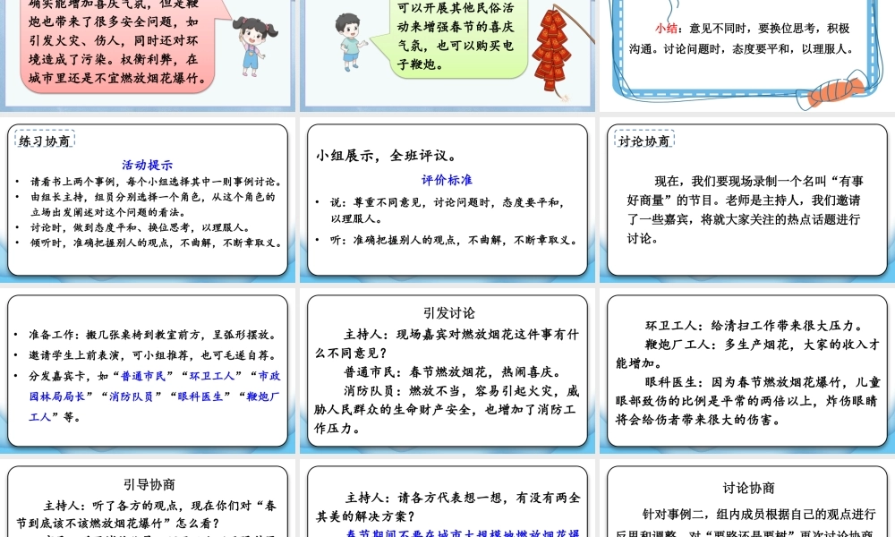 （24人教统编版）小学六年级语文上册第六单元口语交际：意见不同怎么办课件