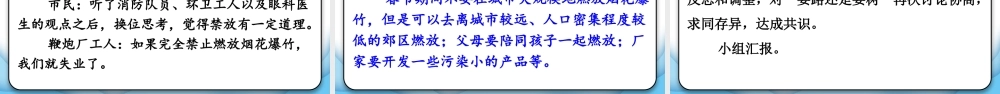 （24人教统编版）小学六年级语文上册第六单元口语交际：意见不同怎么办课件