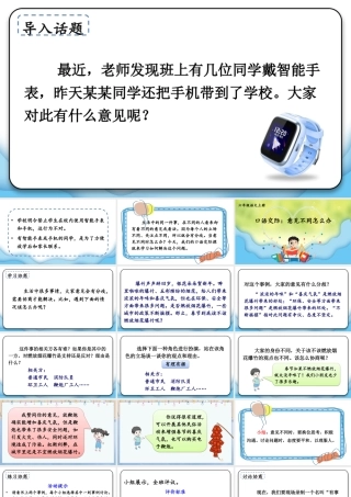 （24人教统编版）小学六年级语文上册第六单元口语交际：意见不同怎么办课件