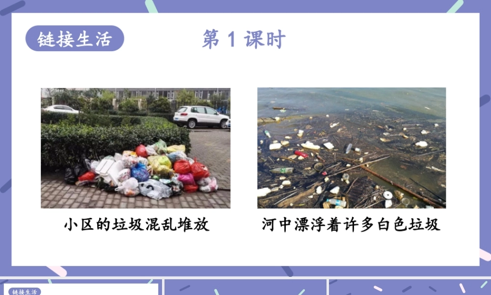 （24人教统编版）小学六年级语文上册第六单元习作：学写倡议书课件