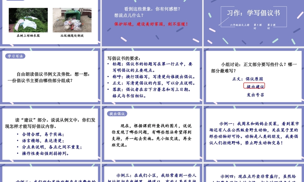 （24人教统编版）小学六年级语文上册第六单元习作：学写倡议书课件