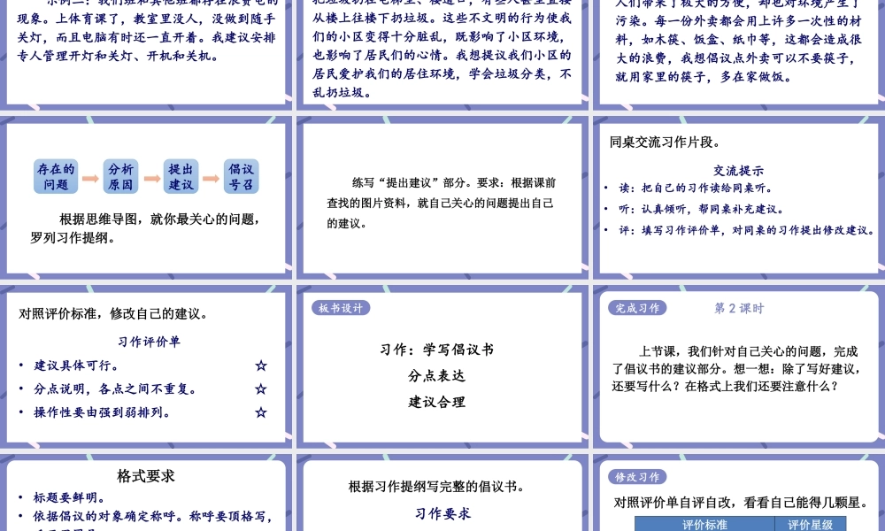 （24人教统编版）小学六年级语文上册第六单元习作：学写倡议书课件