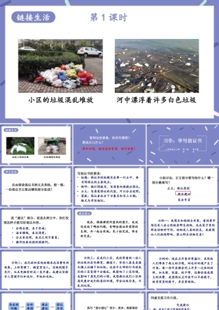 （24人教统编版）小学六年级语文上册第六单元习作：学写倡议书课件
