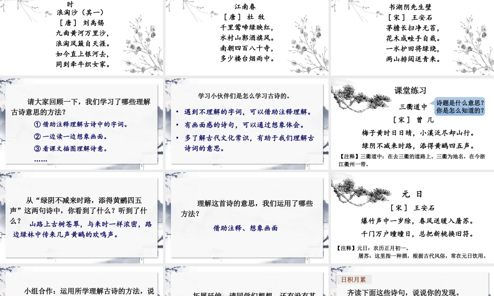 （24人教统编版）小学六年级语文上册第六单元语文园地六课件