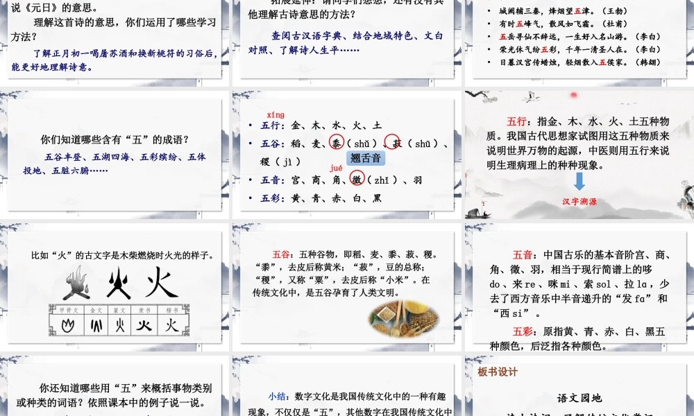 （24人教统编版）小学六年级语文上册第六单元语文园地六课件